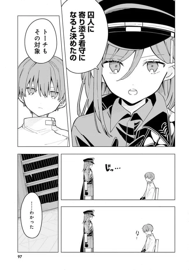 ページ 23 — 第3話