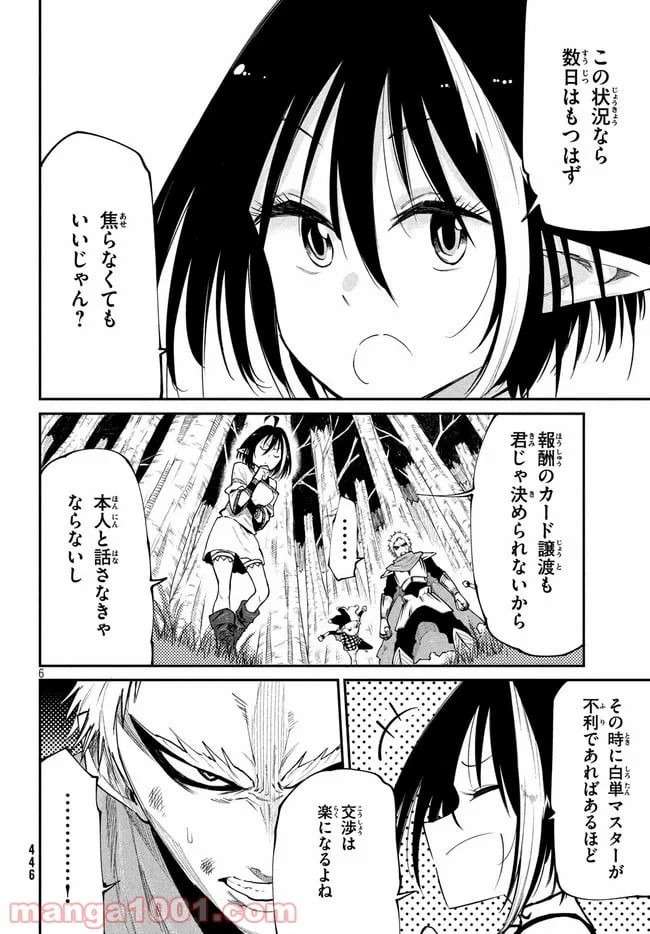 ページ 6 — 第20話