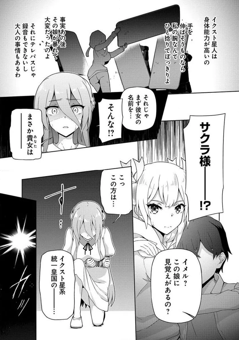 ページ 6 — 第3.2話