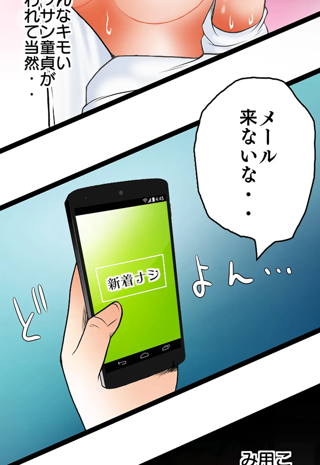 ページ 3 — 第87話