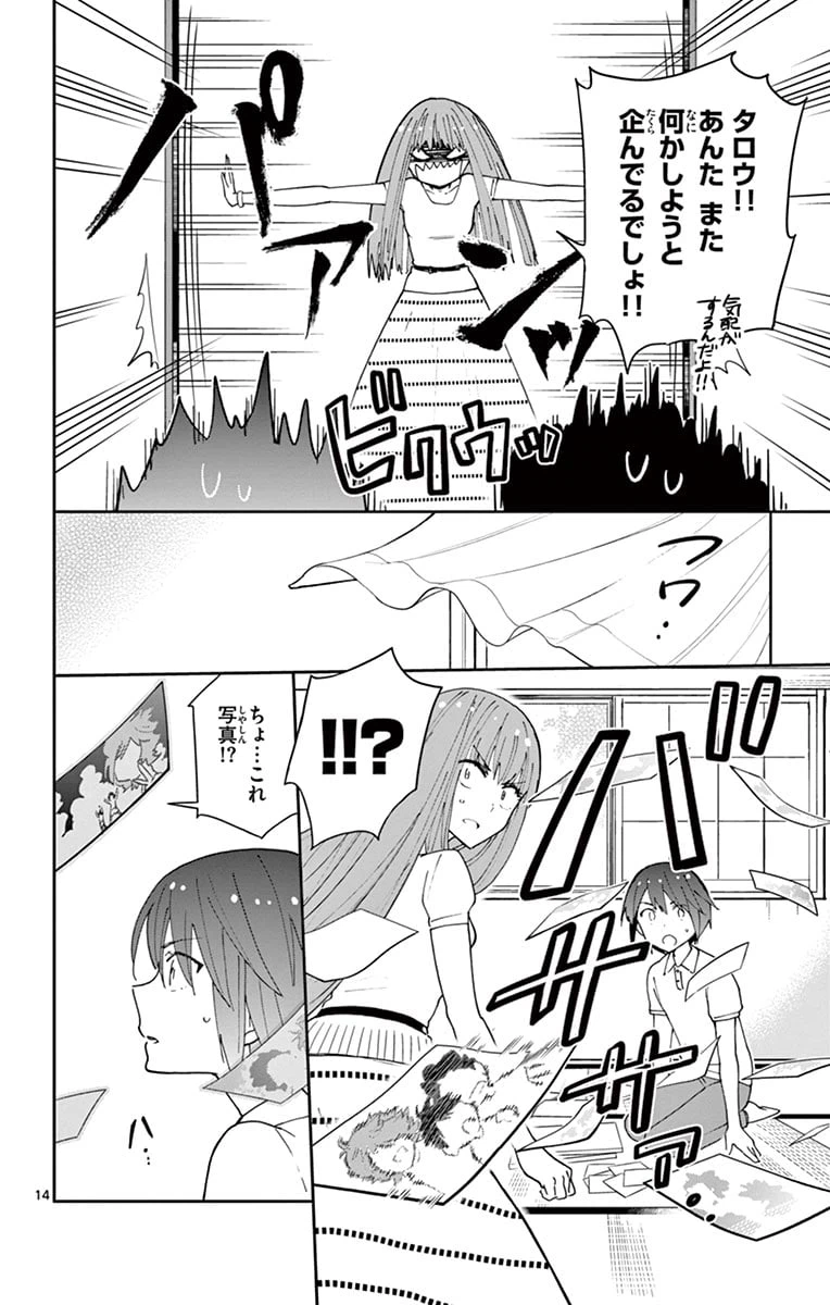 ページ 14 — 第58話