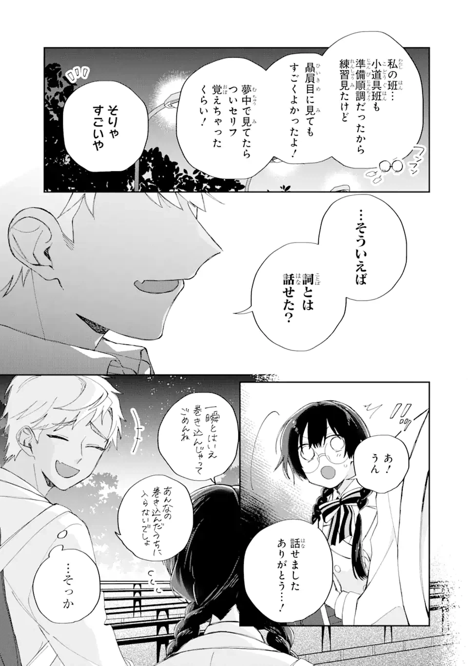 ページ 5 — 第12.1話