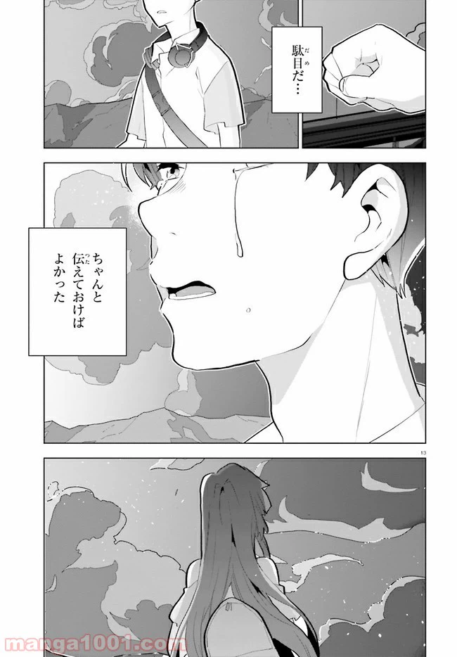 ページ 13 — 第10話
