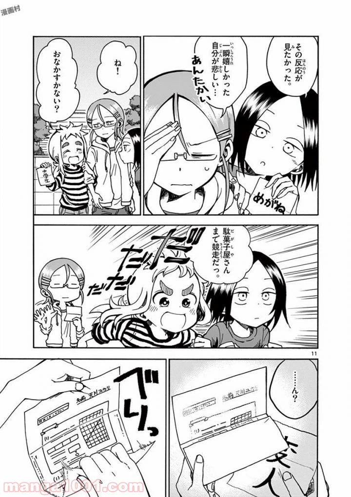ページ 11 — 第7話