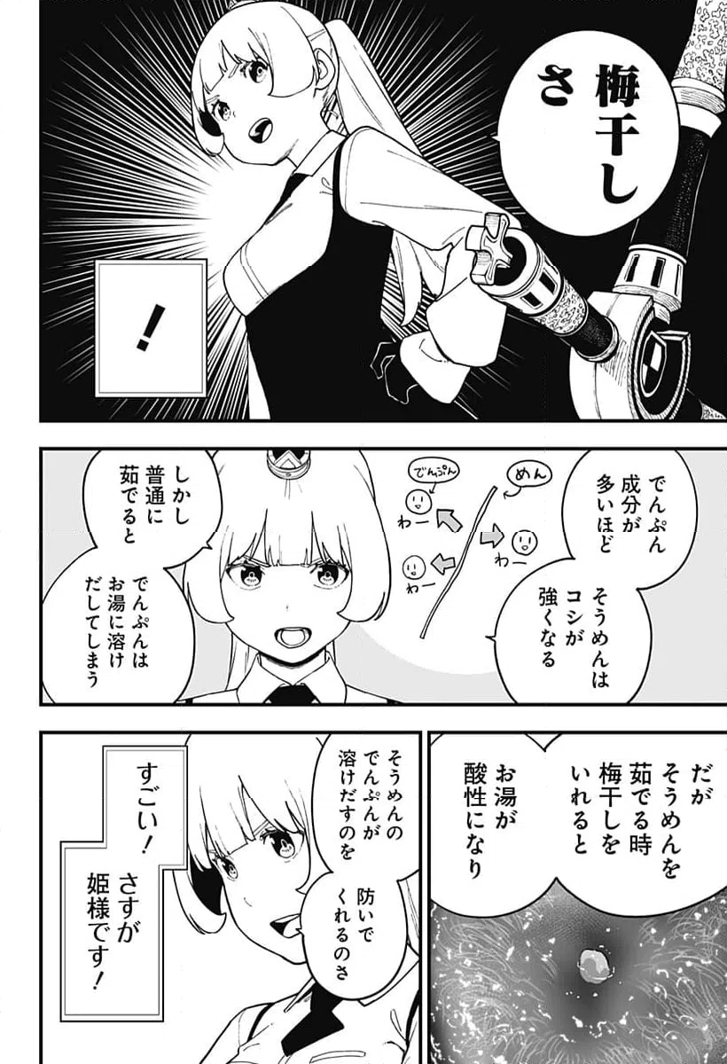 ページ 8 — 第242話