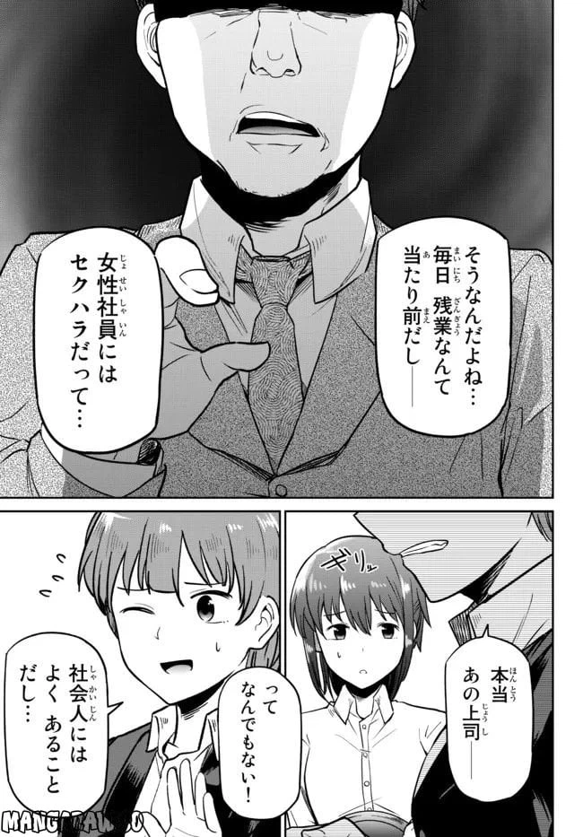ページ 7 — 第3話