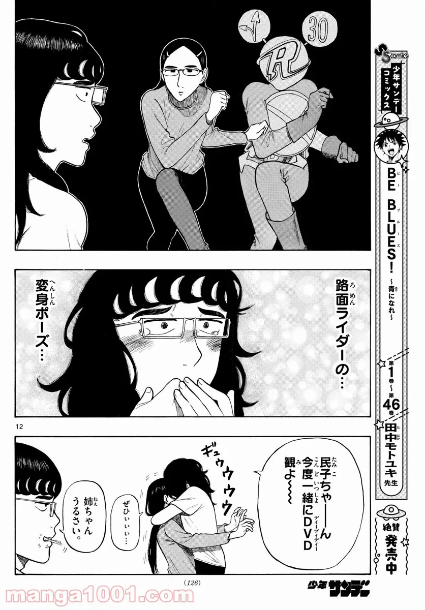 ページ 12 — 第8話