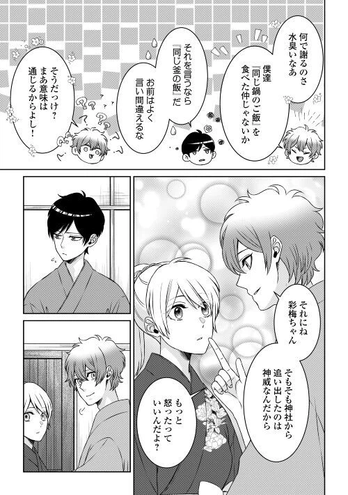 ページ 25 — 第6話