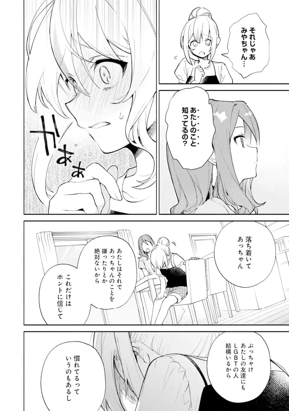 ページ 4 — 第20.3話