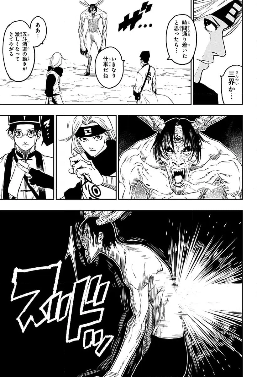 ページ 17 — 第23話