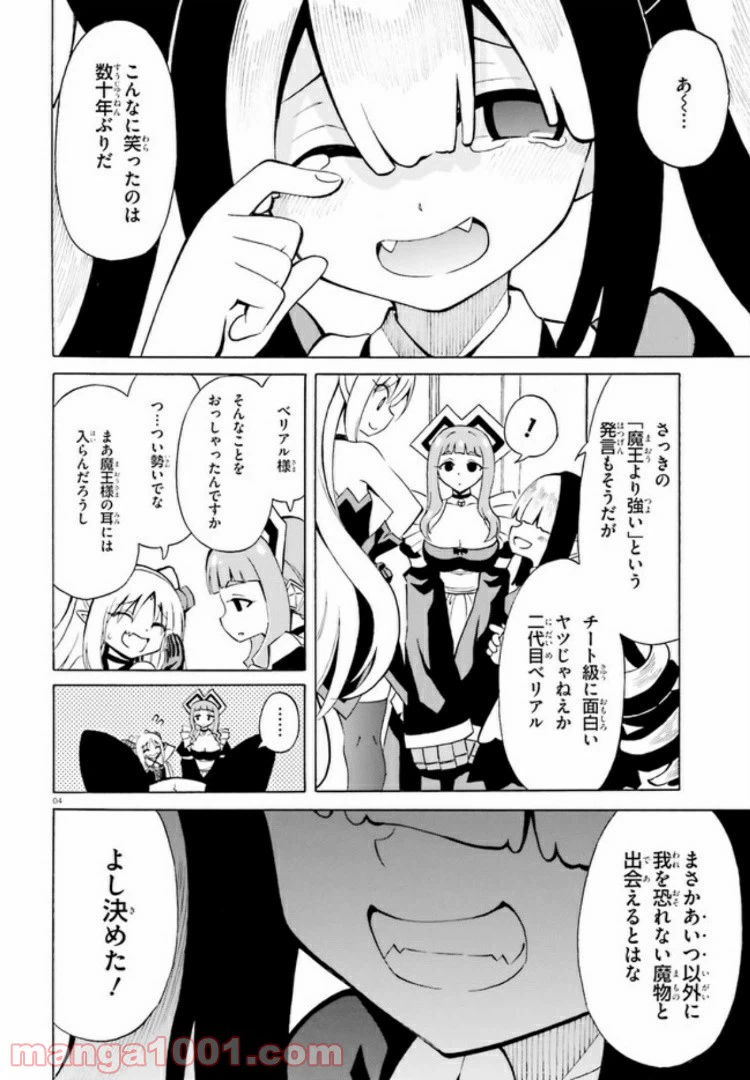 ページ 4 — 第14話