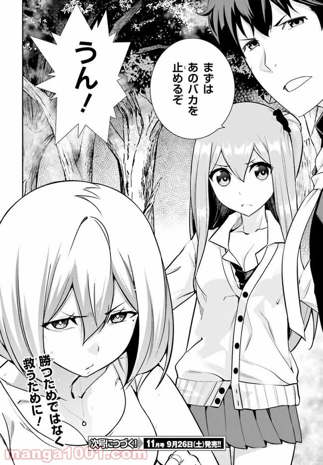 ページ 24 — 第20話