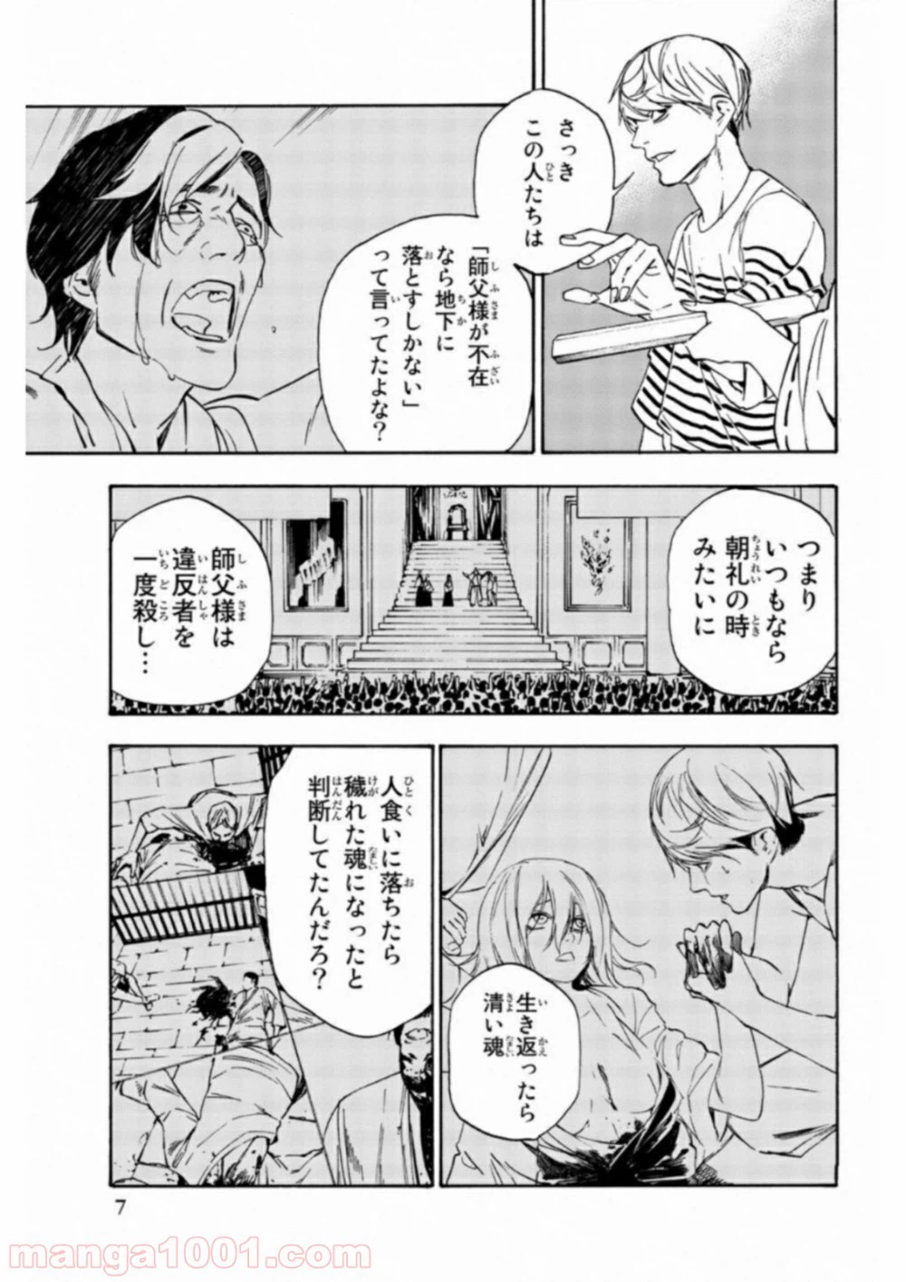 ページ 5 — 第20話