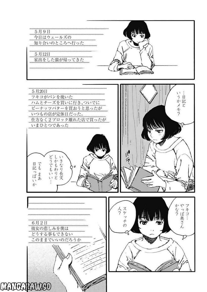 ページ 9 — 第26話