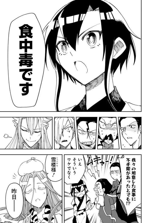 ページ 19 — 第3話