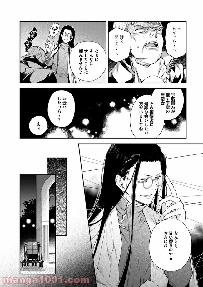 ページ 6 — 第11.1話
