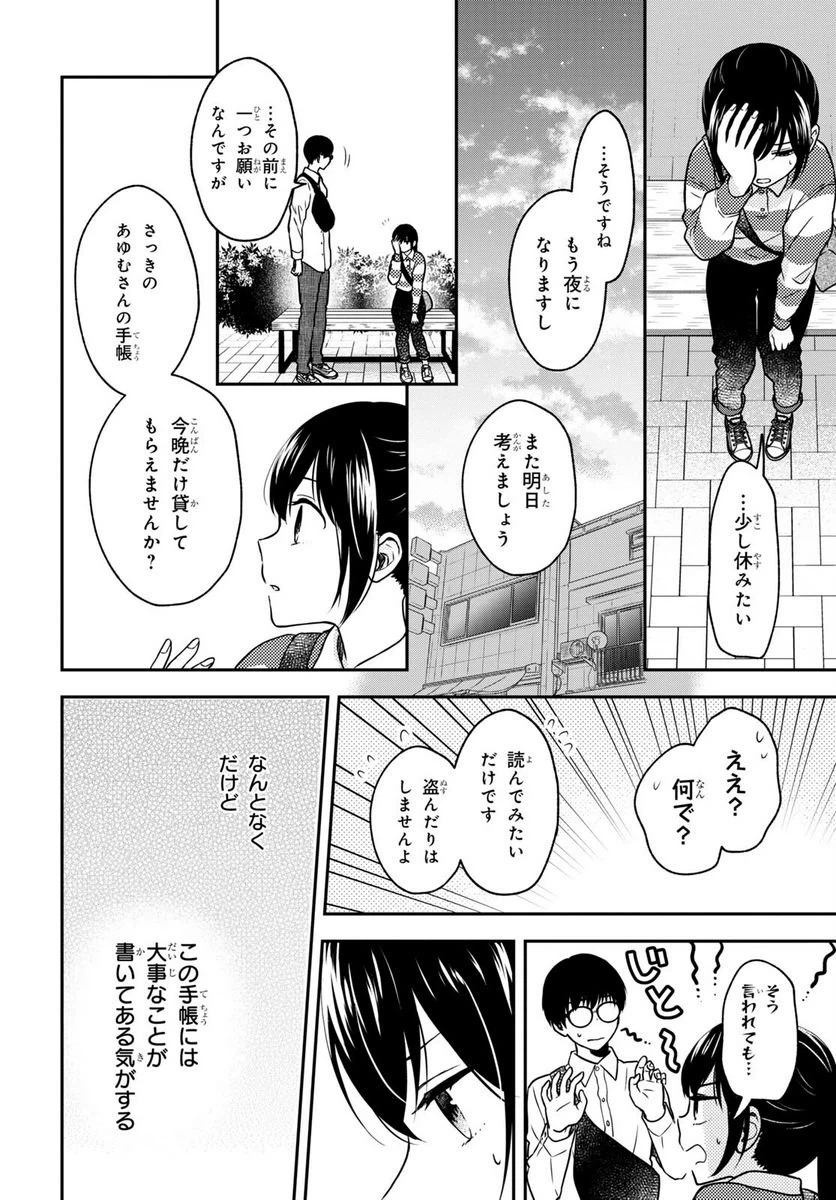 ページ 22 — 第12話