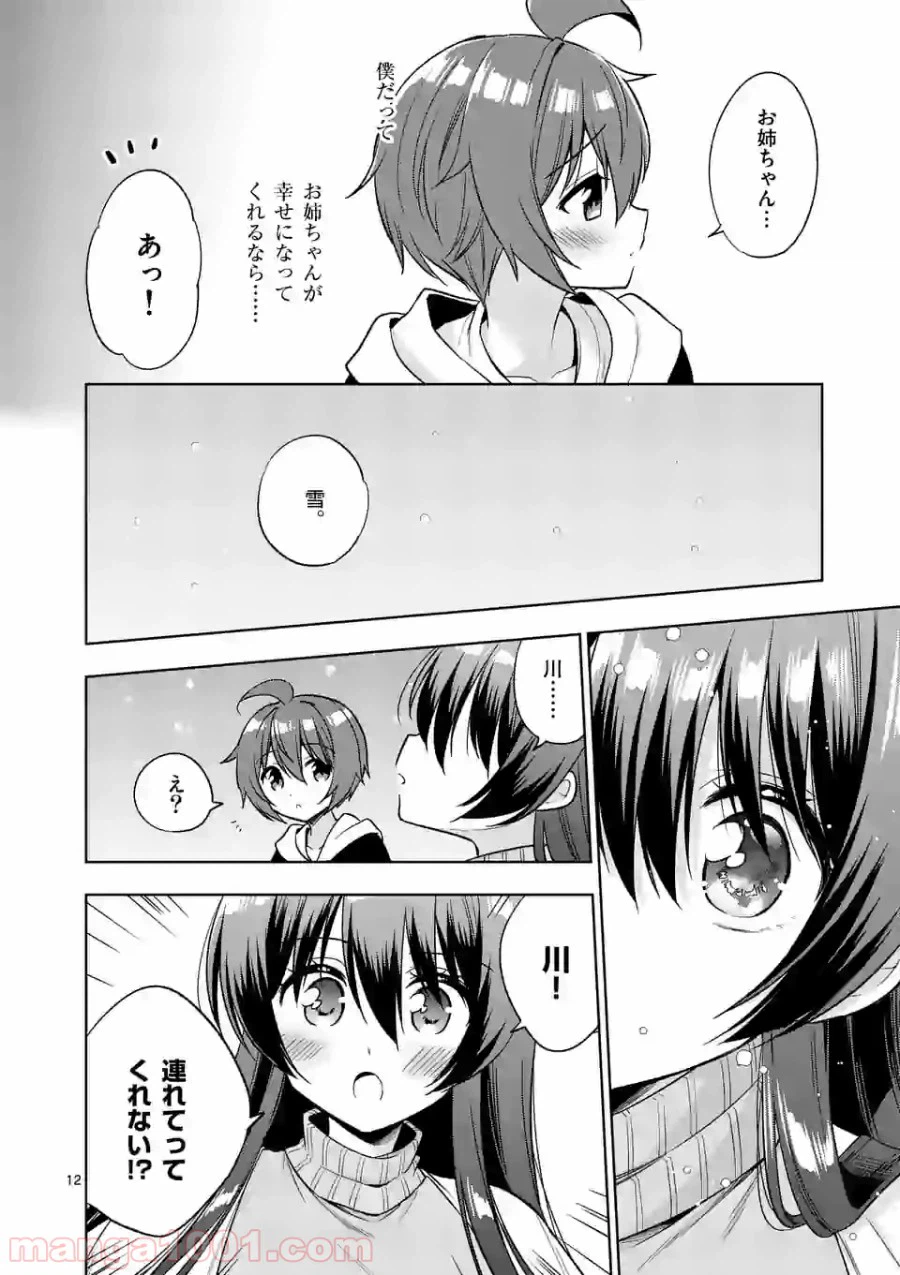 ページ 12 — 第95話