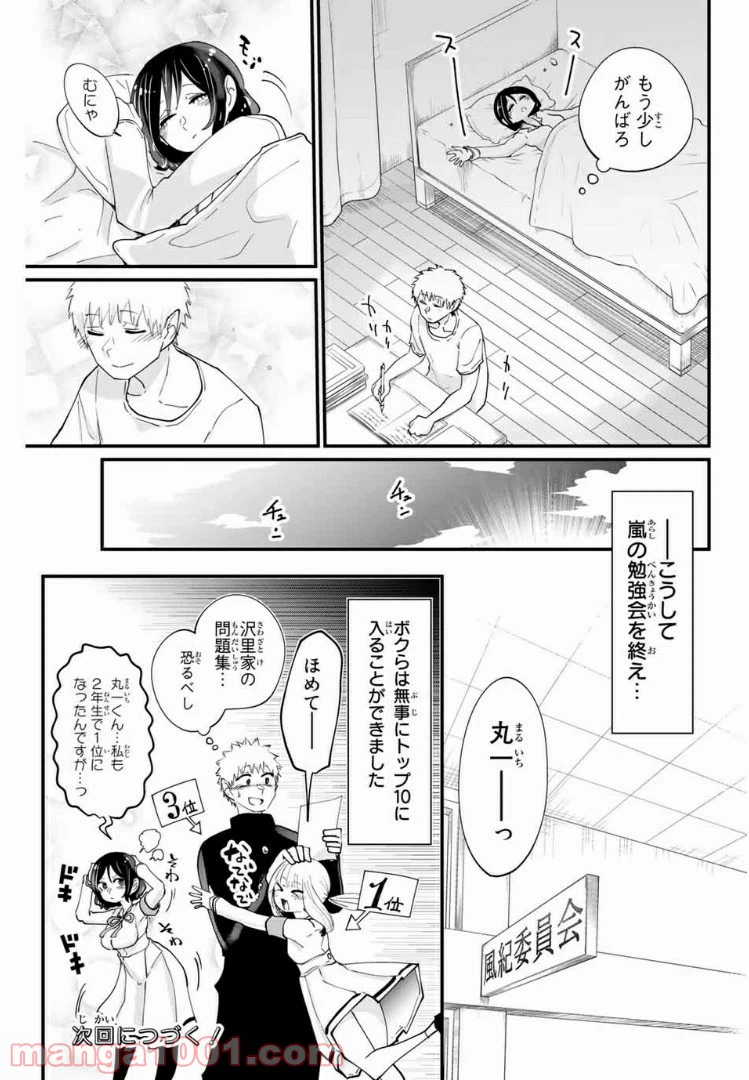 ページ 13 — 第12話