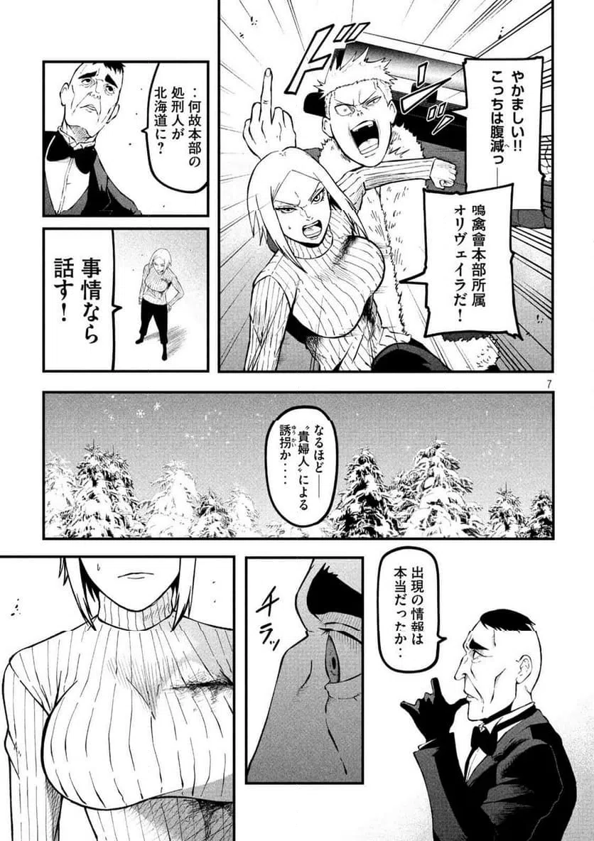 ページ 7 — 第5話