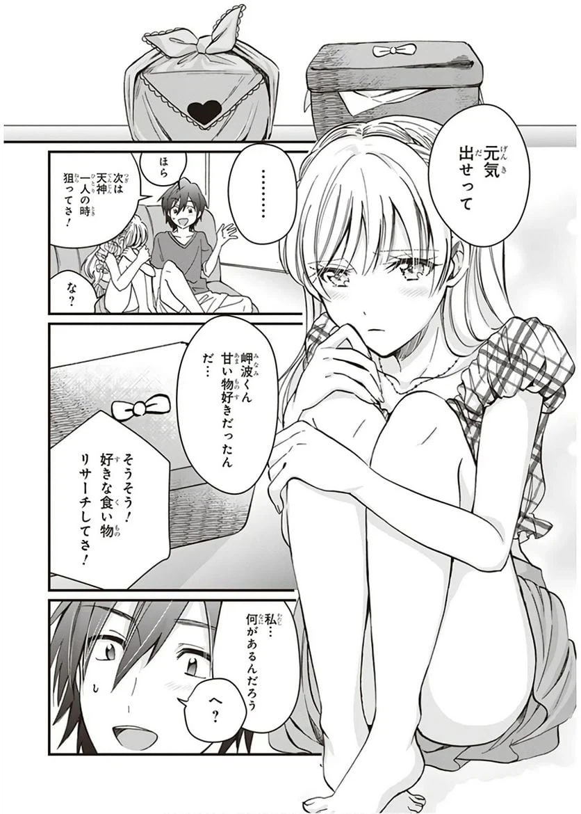 ページ 22 — 第5話
