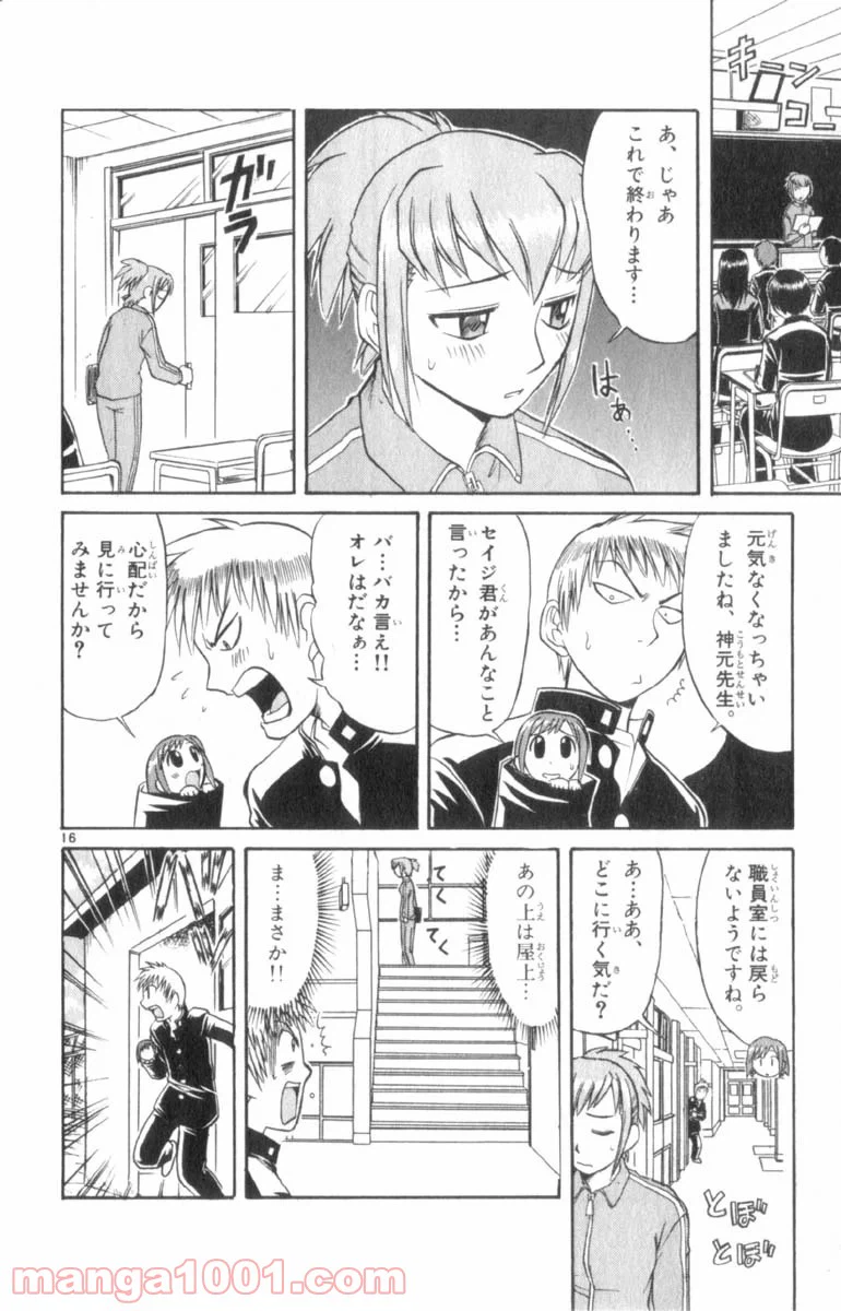 ページ 16 — 第29話