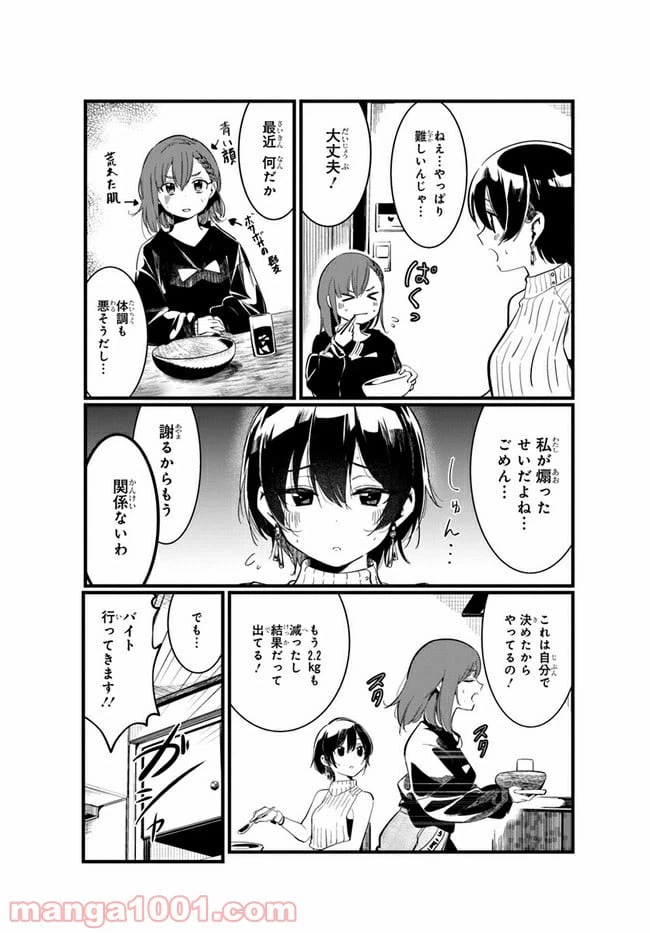 ページ 14 — 第1話