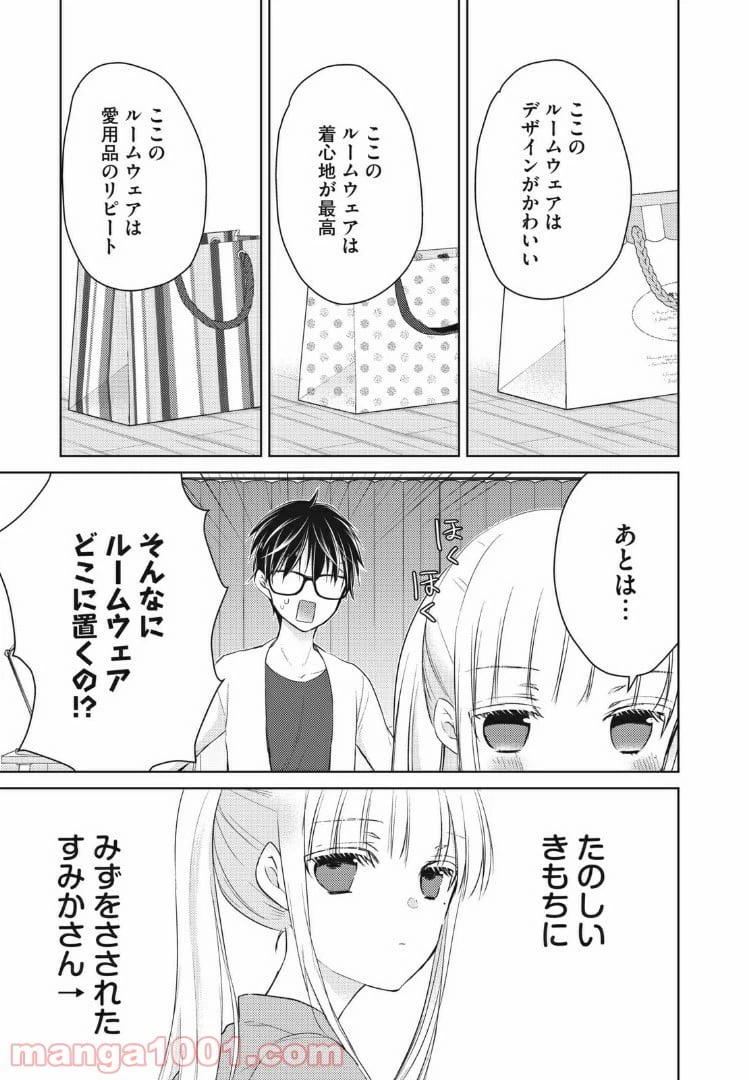 ページ 3 — 第47話