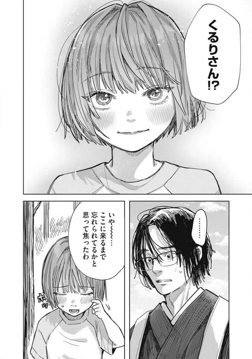 ページ 10 — 第27.1話