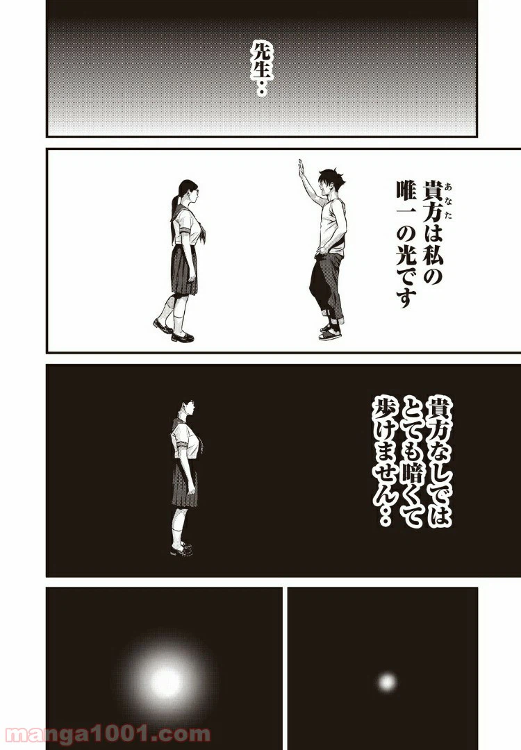 ページ 10 — 第19話