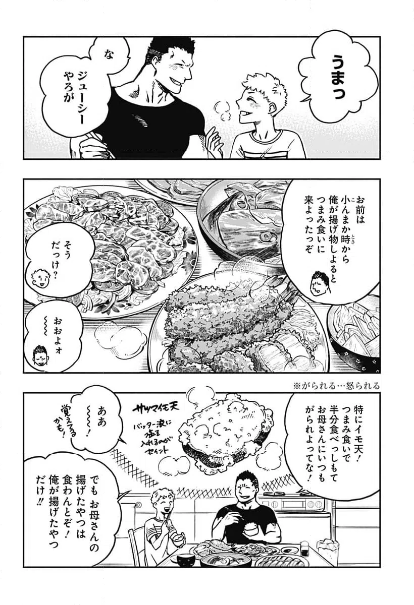 ページ 6 — 第28話