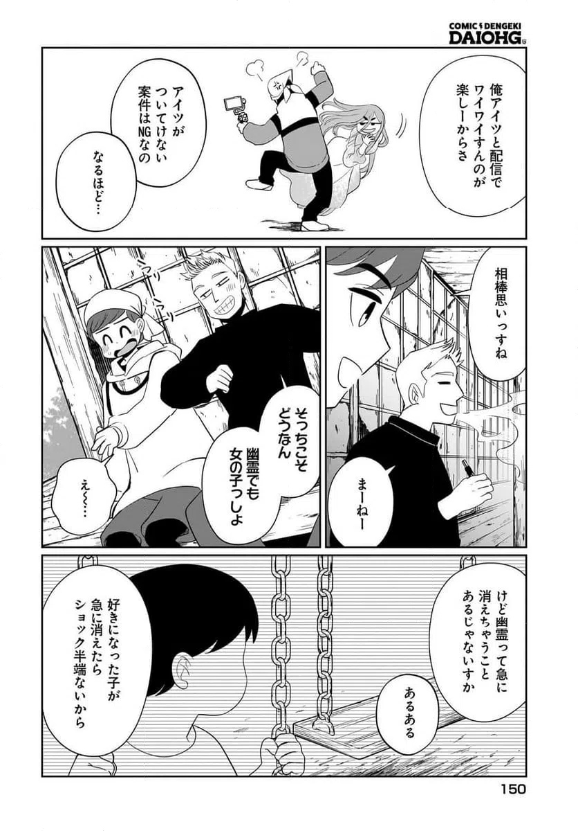 ページ 10 — 第7話