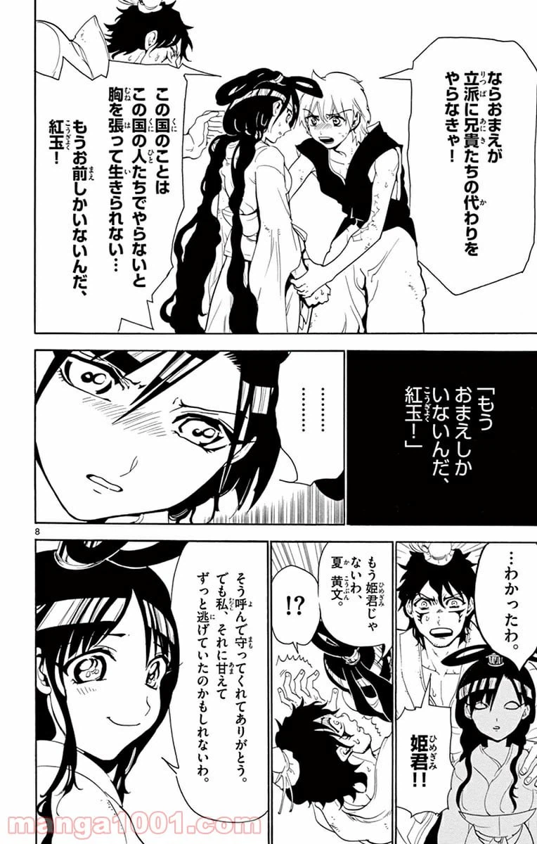 ページ 8 — 第292話