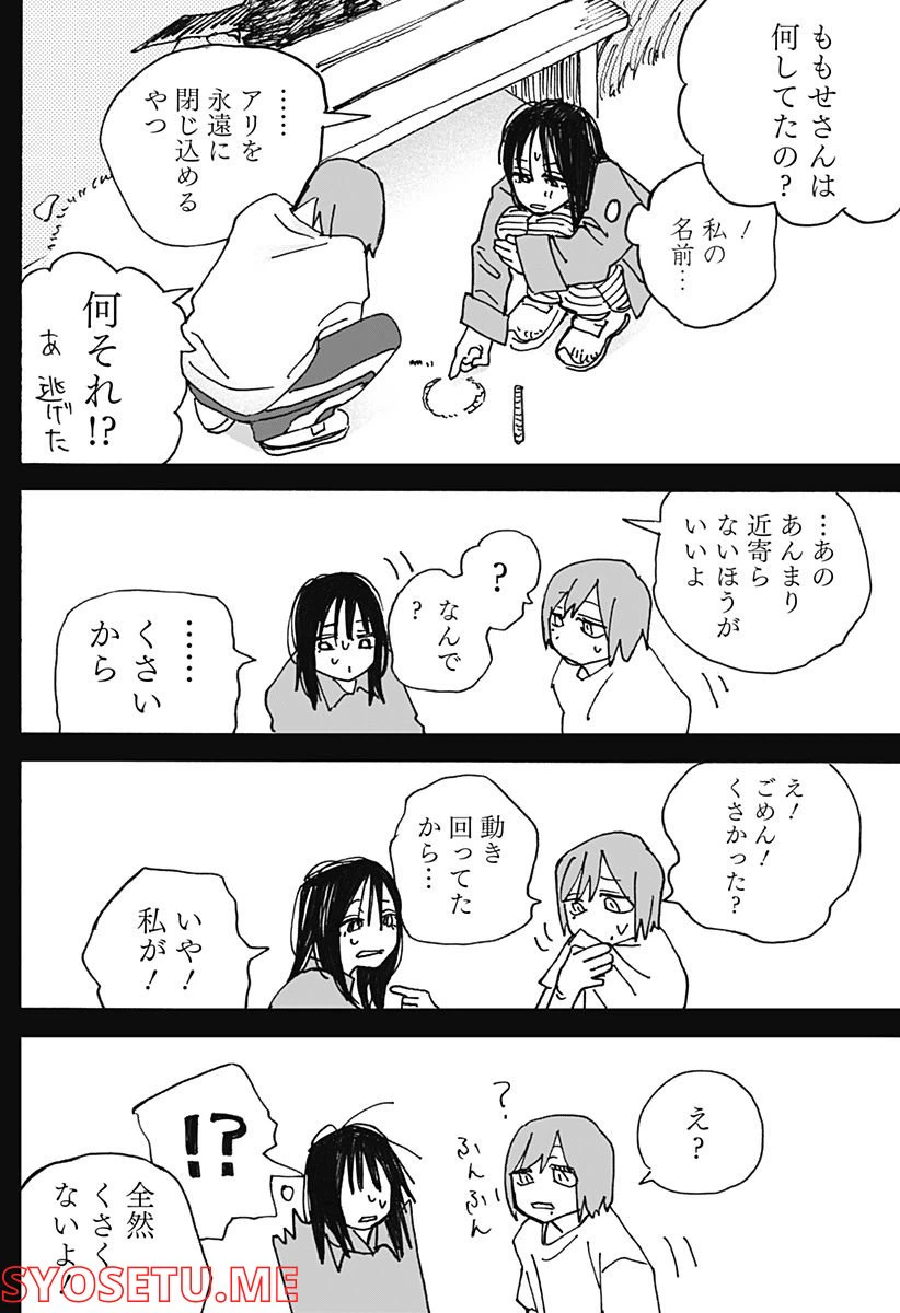 ページ 14 — 第4話