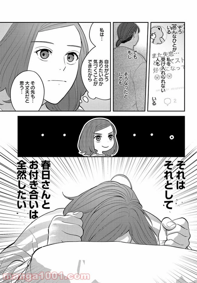 ページ 3 — 第17話