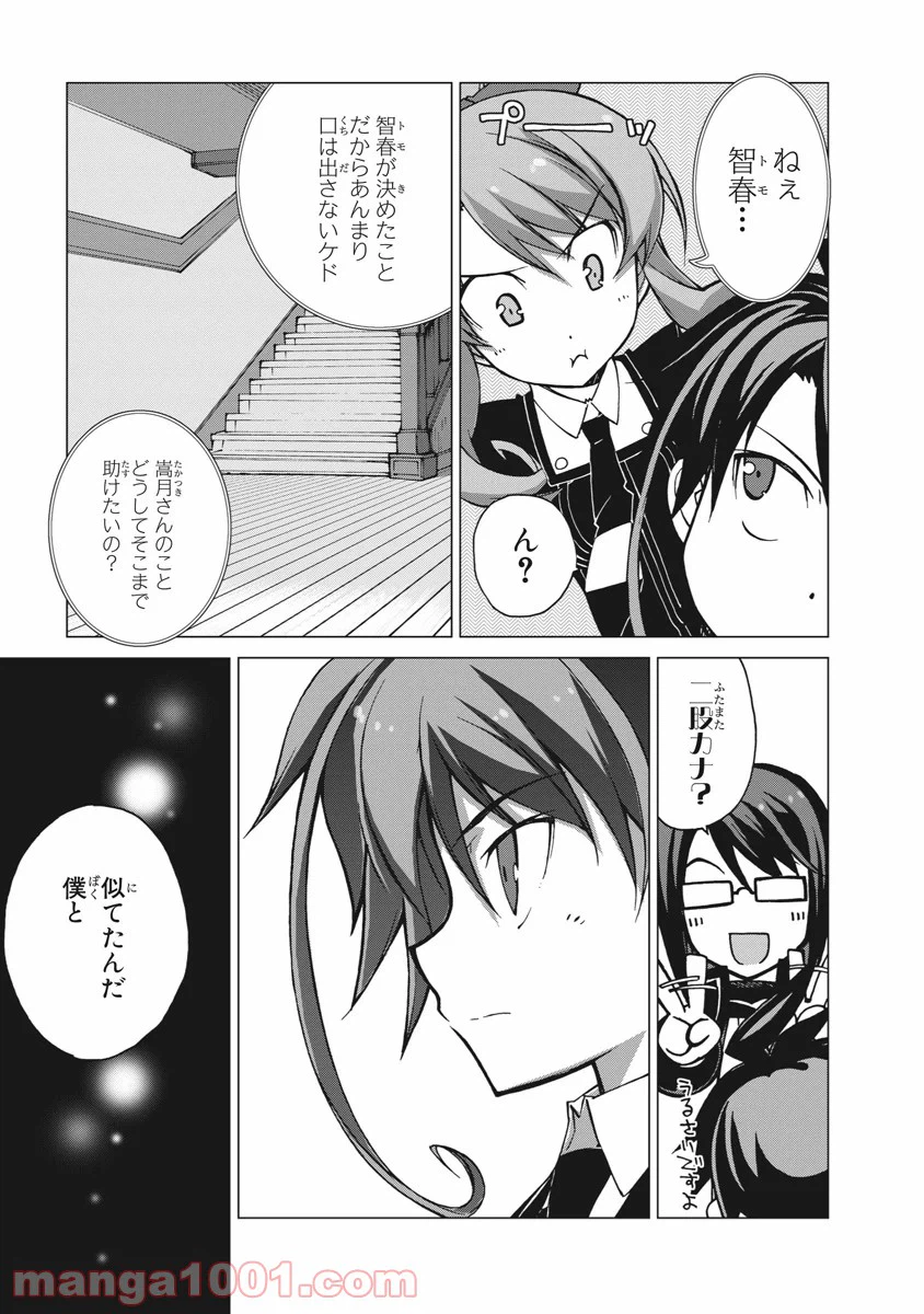 ページ 15 — 第8話