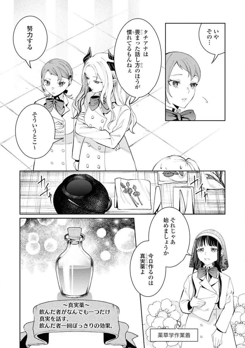 ページ 12 — 第6話