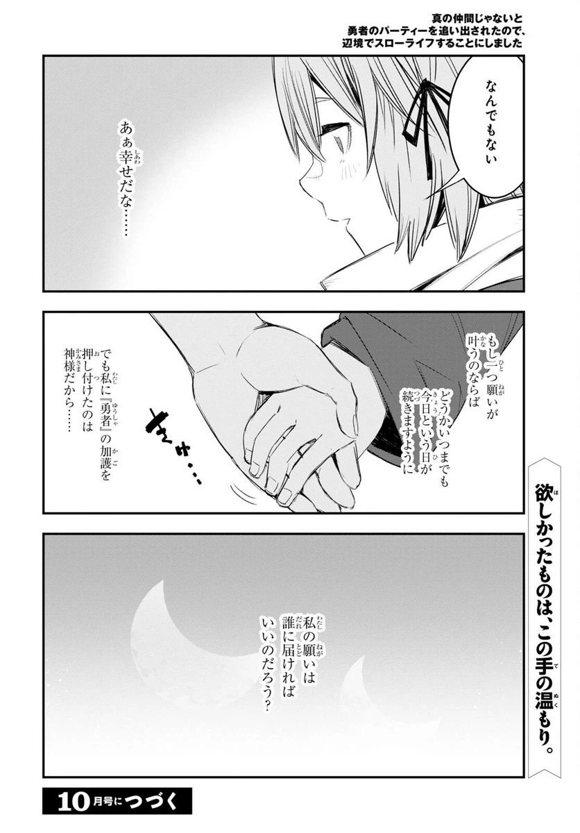 ページ 30 — 第48話