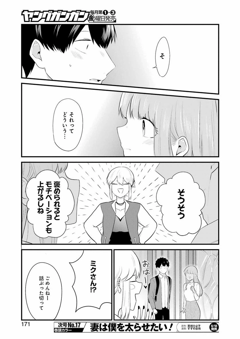 ページ 11 — 第30話