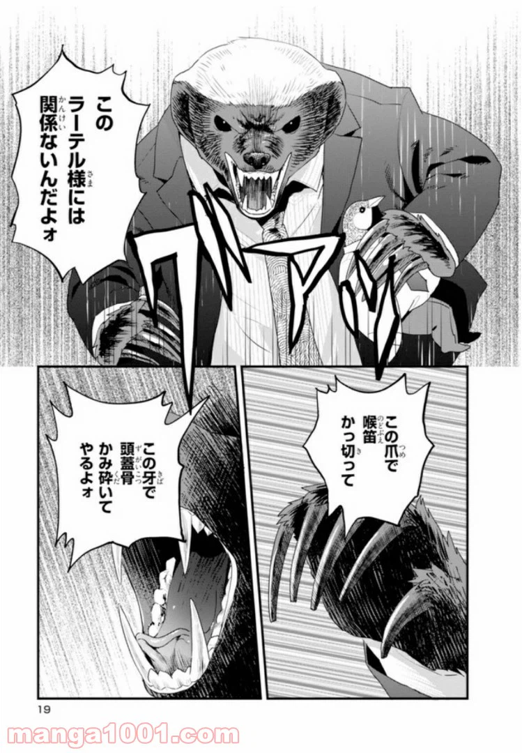 ページ 17 — 第23話