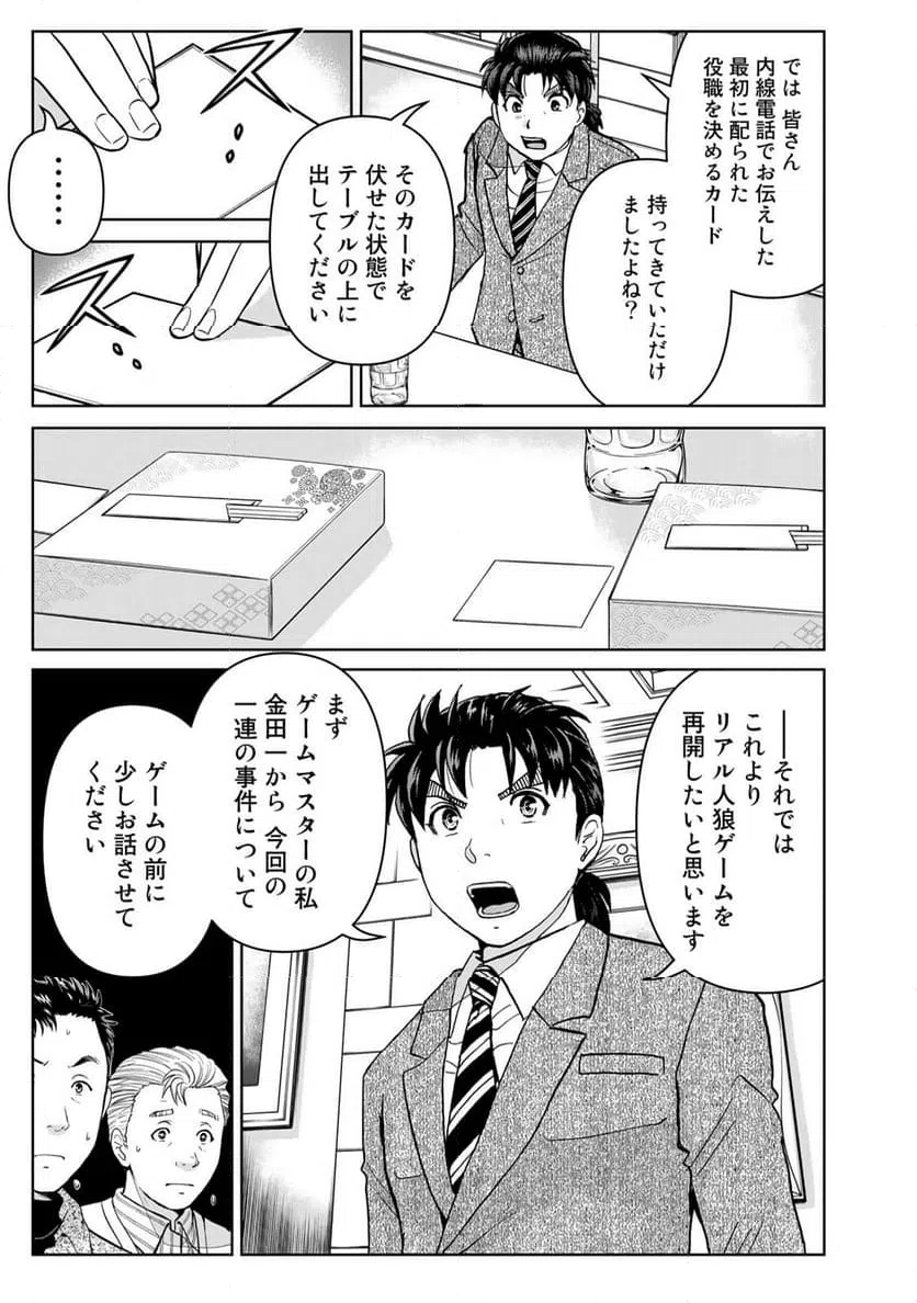 ページ 7 — 第108話