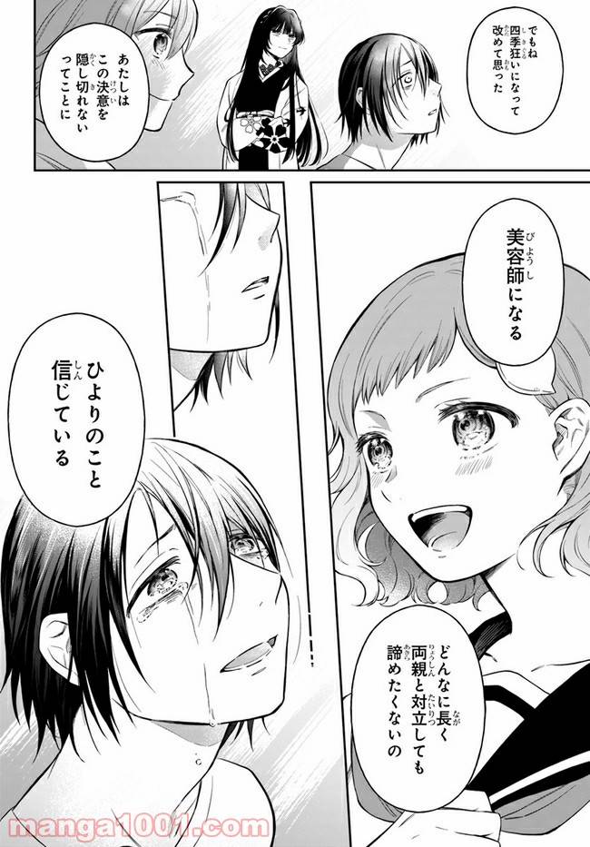 ページ 32 — 第2話