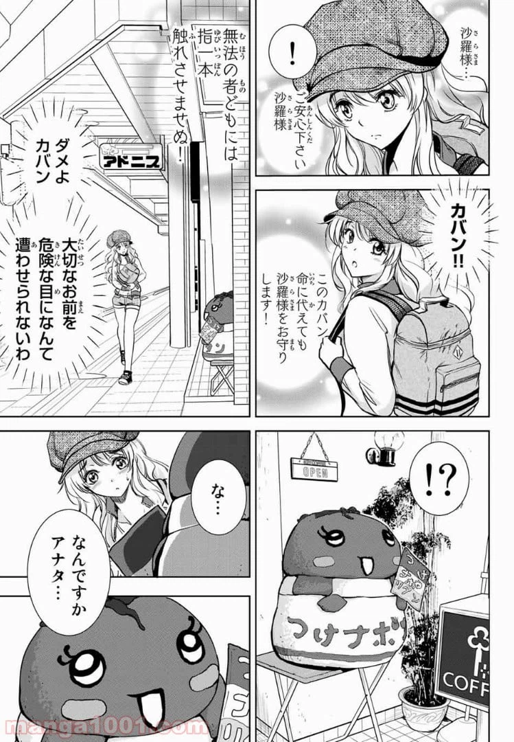 ページ 5 — 第20話