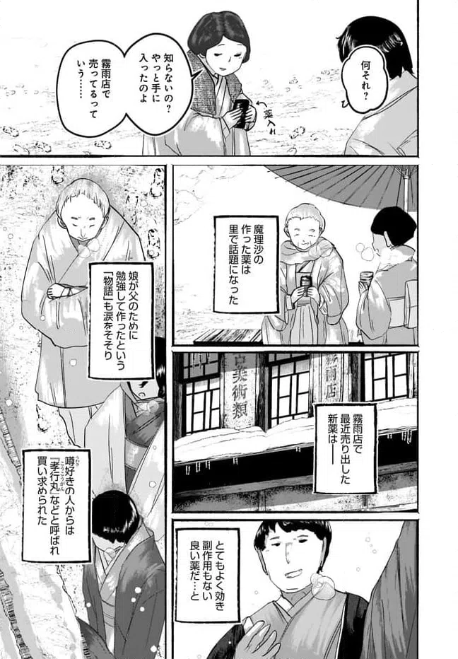 ページ 28 — 第10話