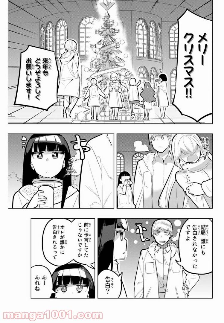ページ 9 — 第119話