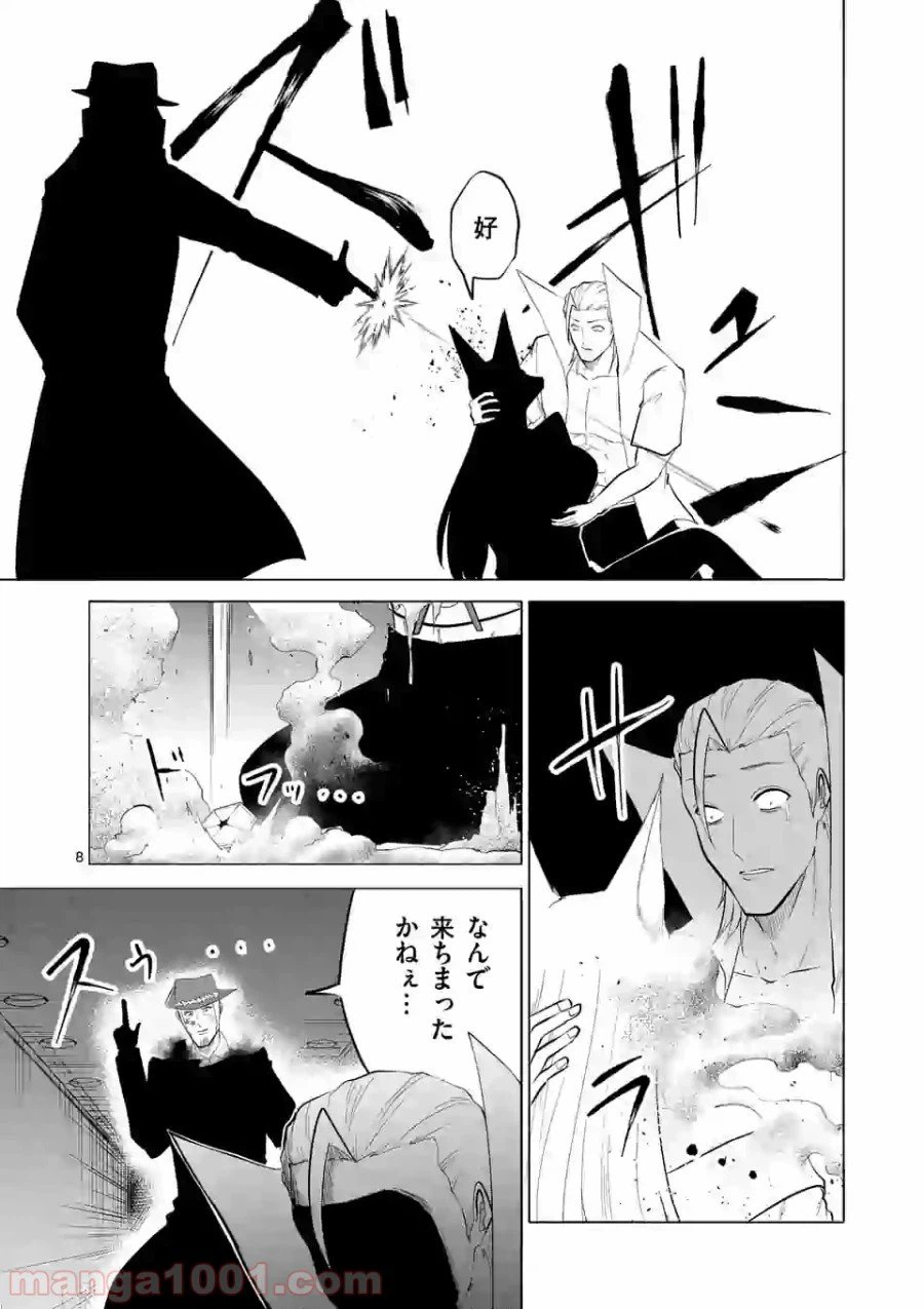 ページ 8 — 第110話