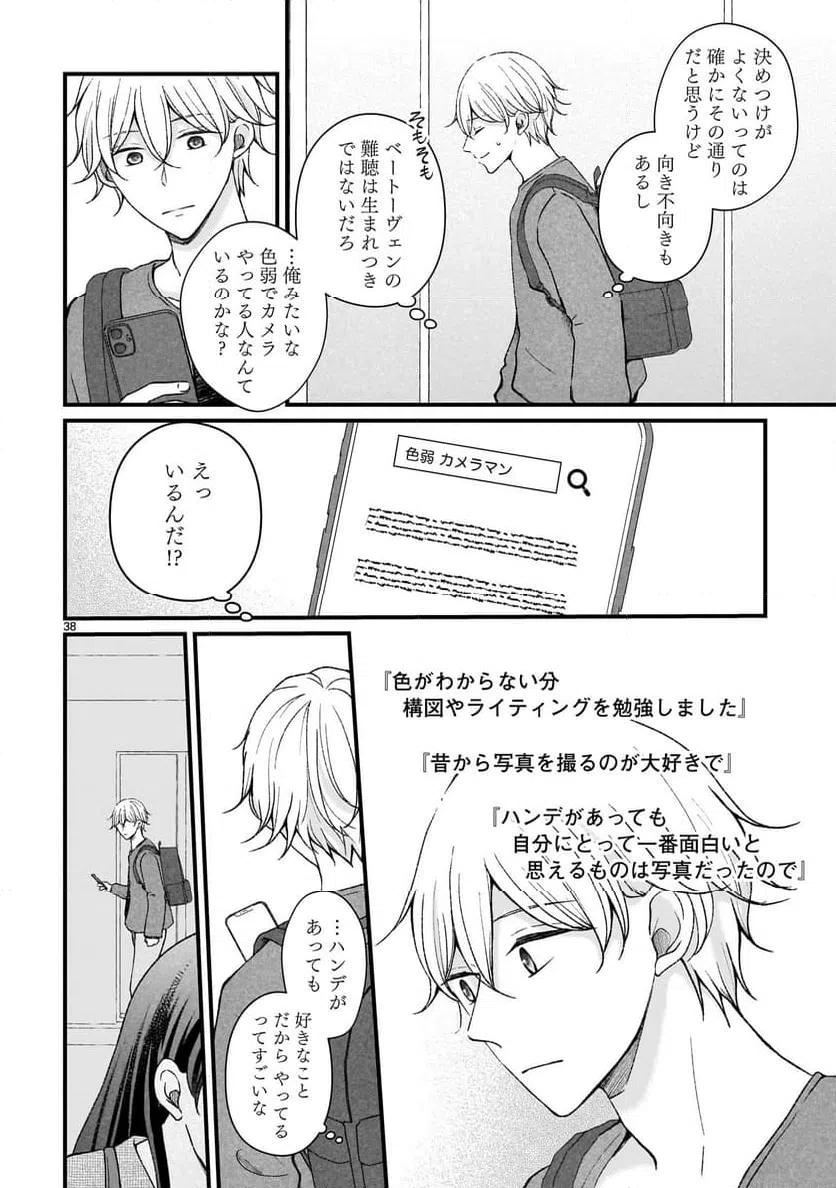 ページ 38 — 第1話