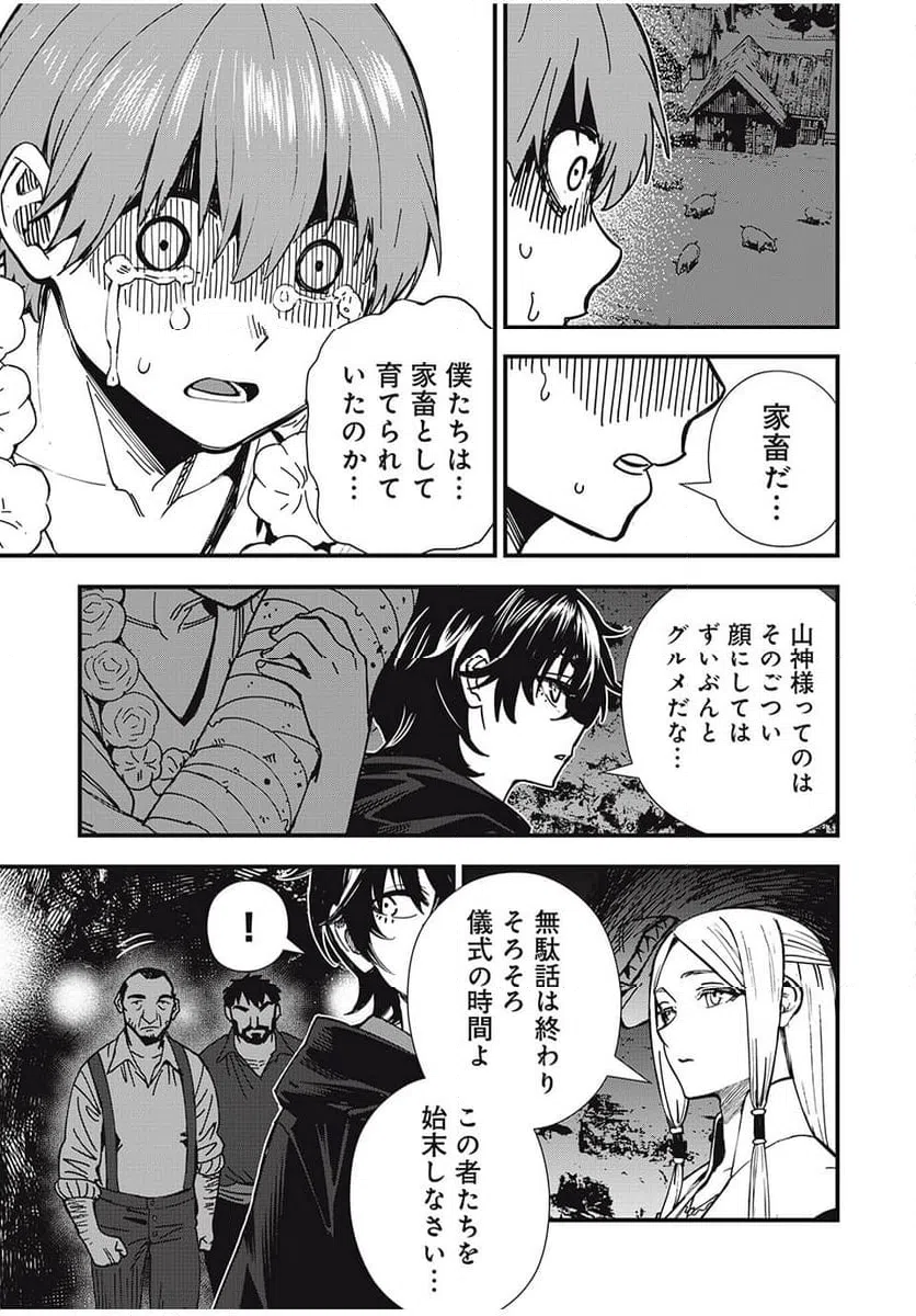 ページ 9 — 第3話