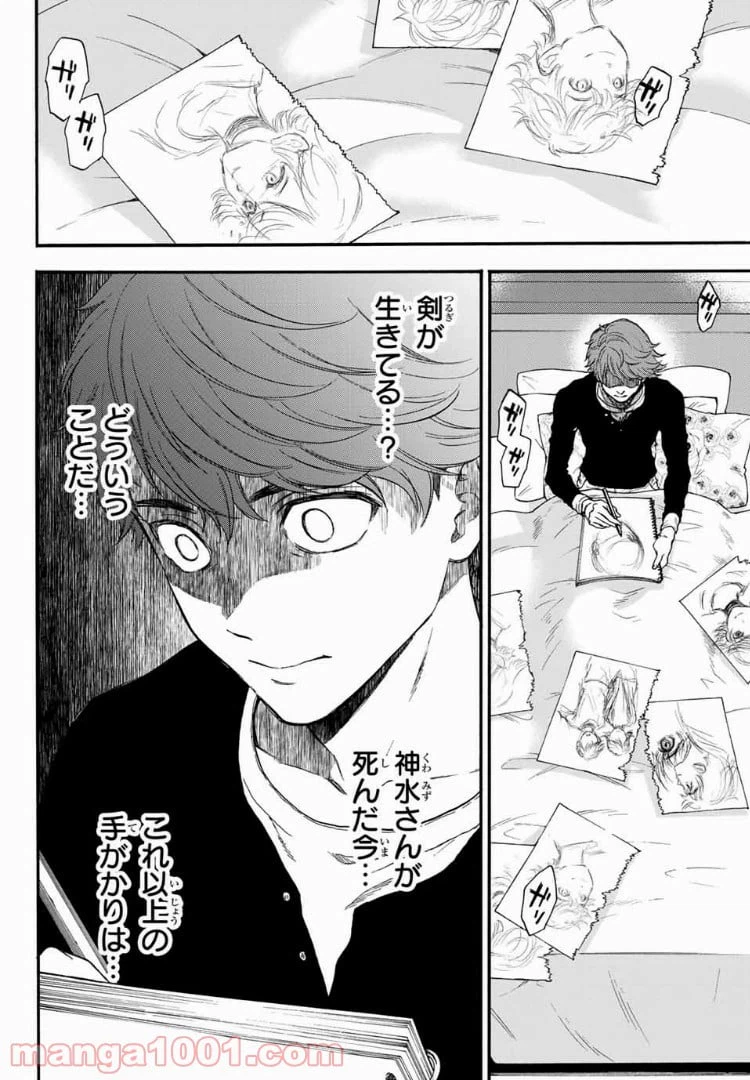 ページ 18 — 第31話