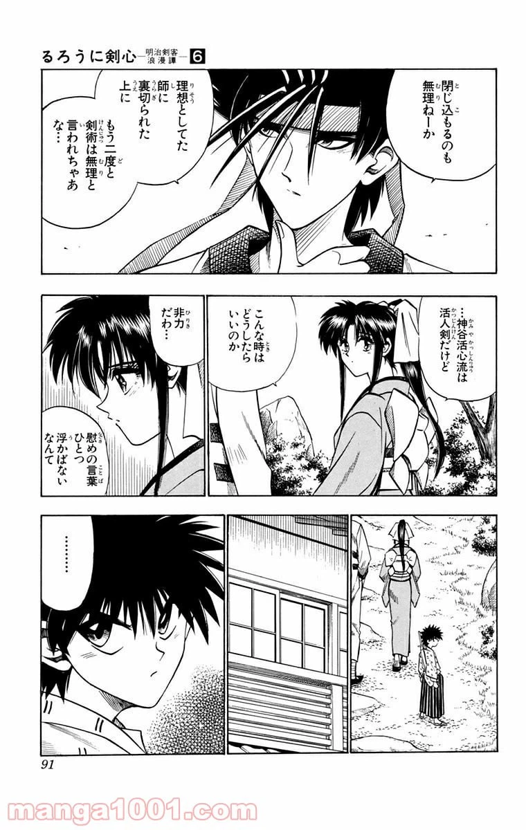 ページ 3 — 第44話